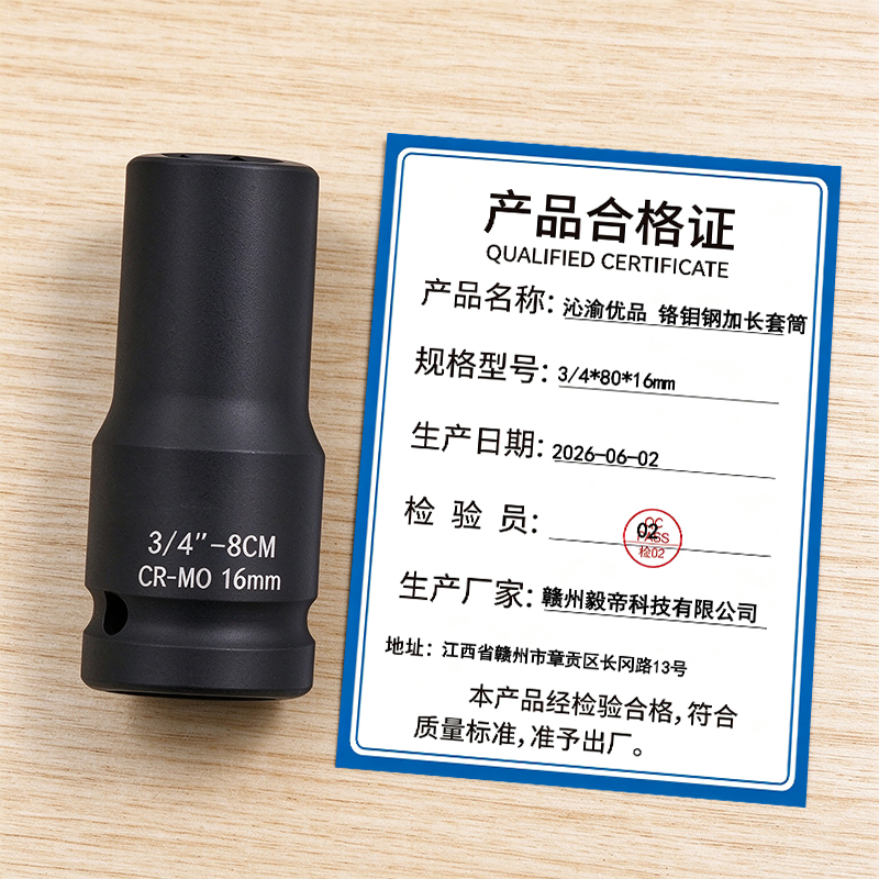 沁渝优品 铬钼钢加长套筒 3/4*80*16mm 个高清大图