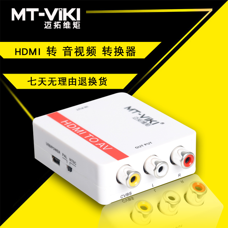 迈拓维矩MT-HAV03 hdmi转av转换器音视频大麦小米机顶盒电脑接老电视