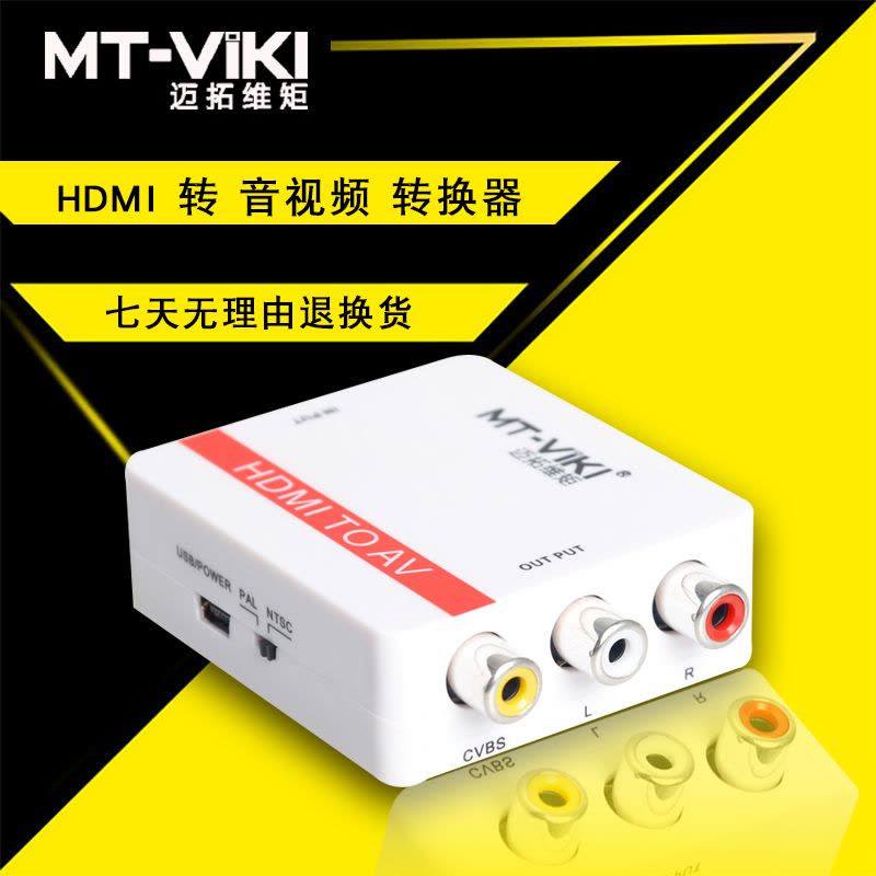 迈拓维矩MT-HAV03 hdmi转av转换器音视频大麦小米机顶盒电脑接老电视图片