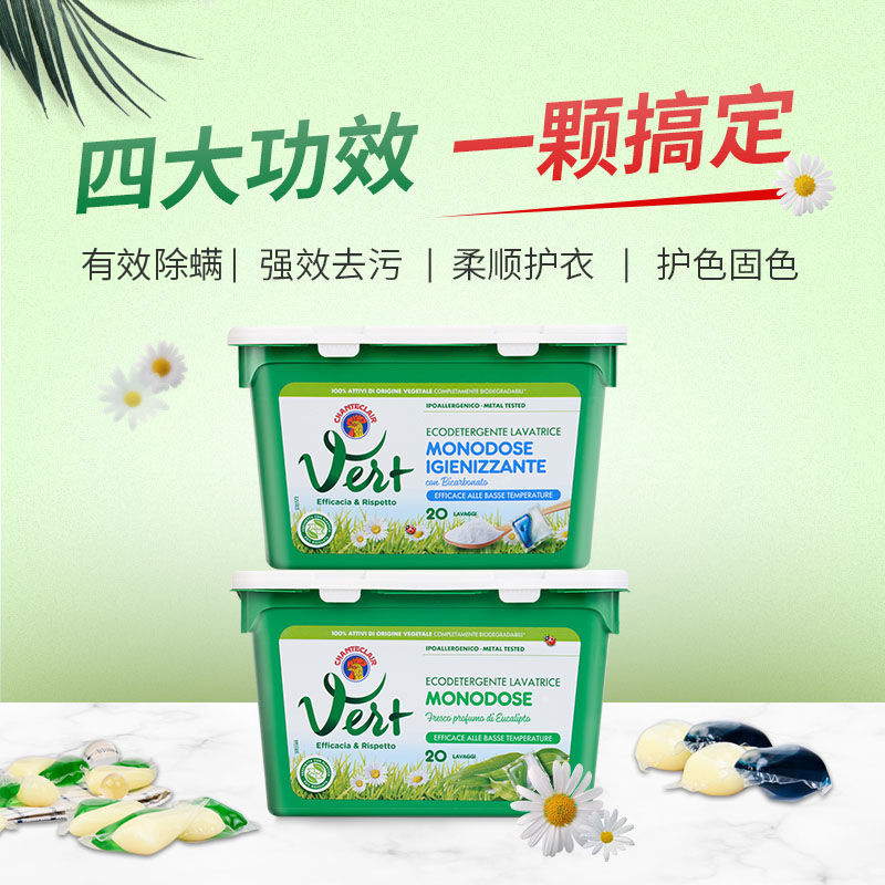 大公鸡头 进口洗衣凝珠浓缩配方凝珠去污除螨护色四效合一衣物持久留香24ml*20颗