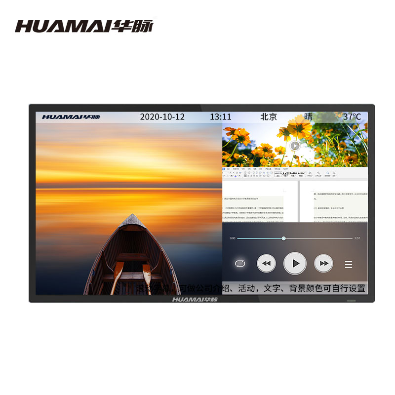 华脉(HUAMAI)65英寸高清壁挂式广告机windows款商务展示广告宣传数字标牌(非触摸)HM-DG65B高清大图