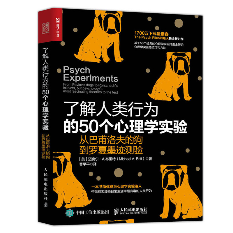 [正版]了解人类行为的50个心理学实验 从巴甫洛夫的狗到罗夏墨迹测验 弗洛伊德津巴多斯金纳研究社会学与生活