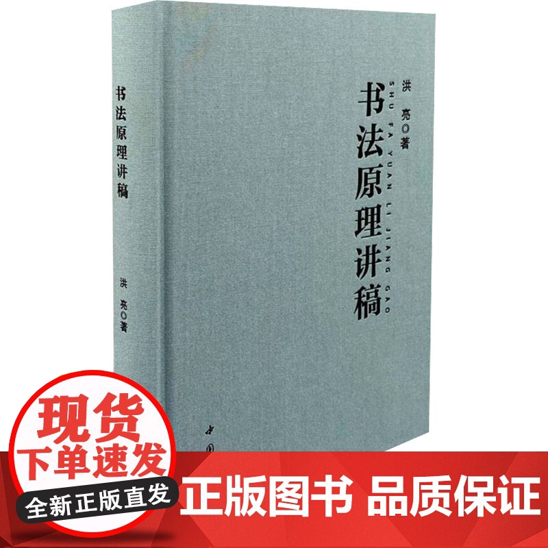 书法原理讲稿高清大图