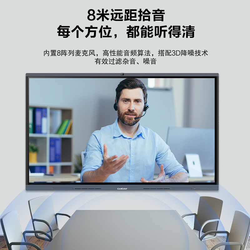 酷彩商显 智能视频会议平板一体机110英寸触摸屏会议大屏交互式电子白板多媒体教学触控商用显示器 安卓11.0