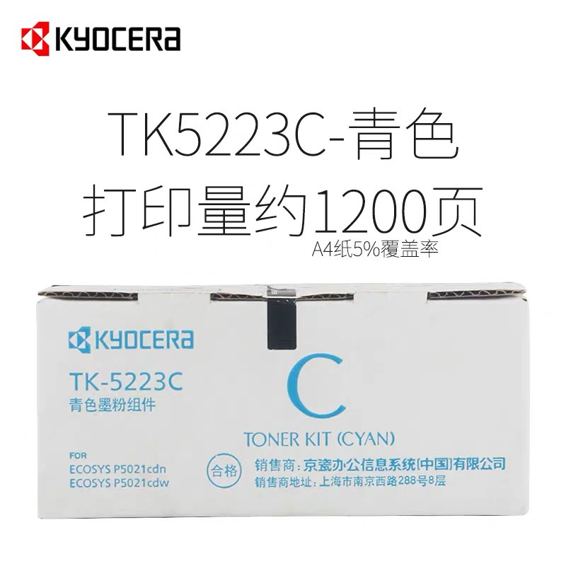 TK-5223K 黑色粉盒 适用京瓷P5021cdn P5021cd2 打印机