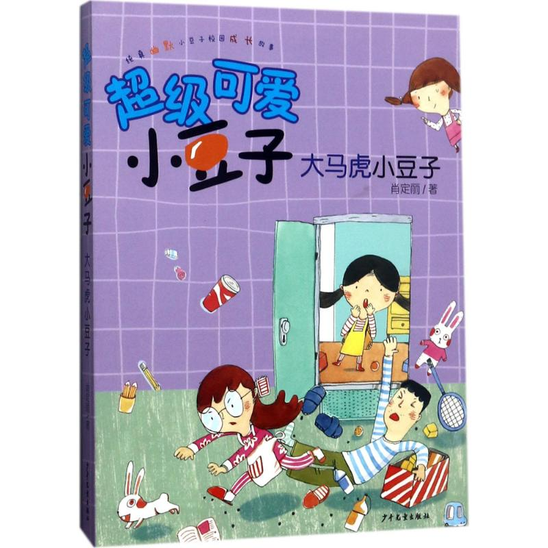 醉染图书大马虎小豆子9787558901331高清大图