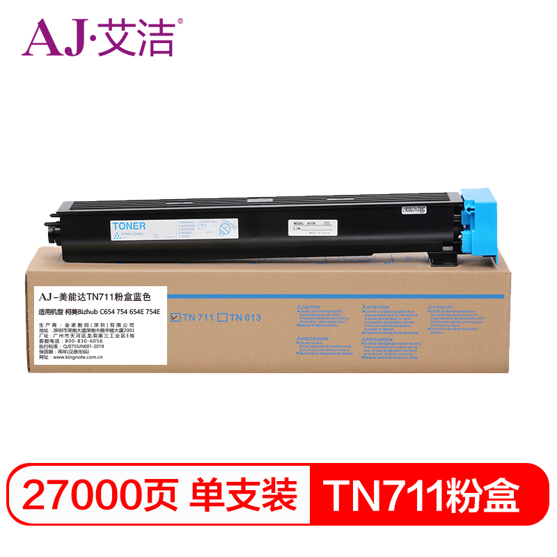 艾洁 TN711粉盒蓝色 适用柯美Bizhub C654 754 654E 754E复印机碳粉墨粉