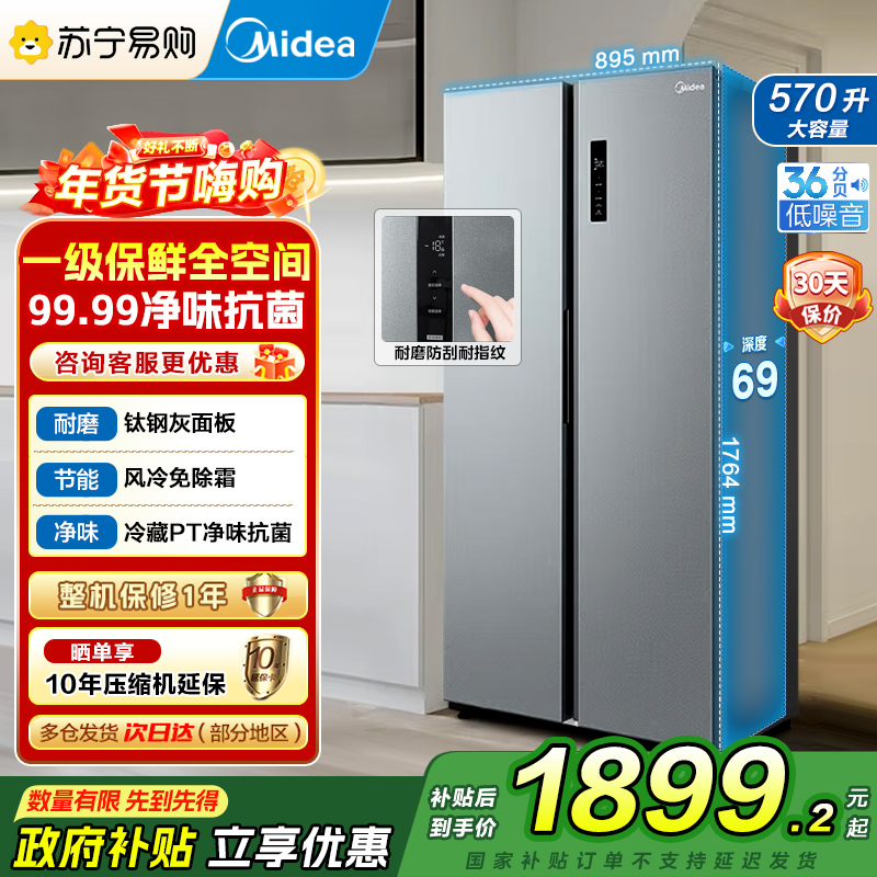 [自营]美的(Midea)570升双开门对开门一级能效变频节能风冷无霜大容量家用电冰箱BCD-570WKPM(E) 国补