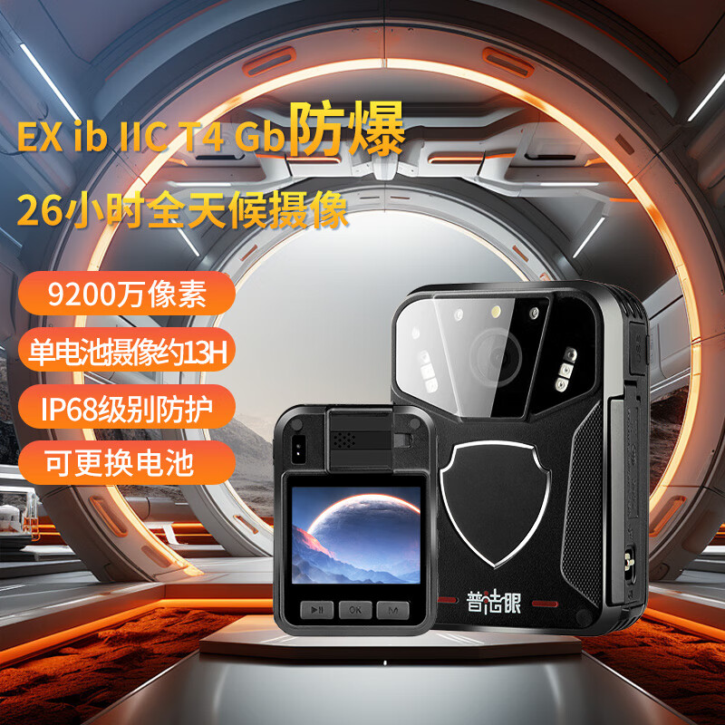 普法眼 防爆执法记录仪 高清4K超长续航不断电换电防摔执法仪 DSJ-PF8 128G高清大图