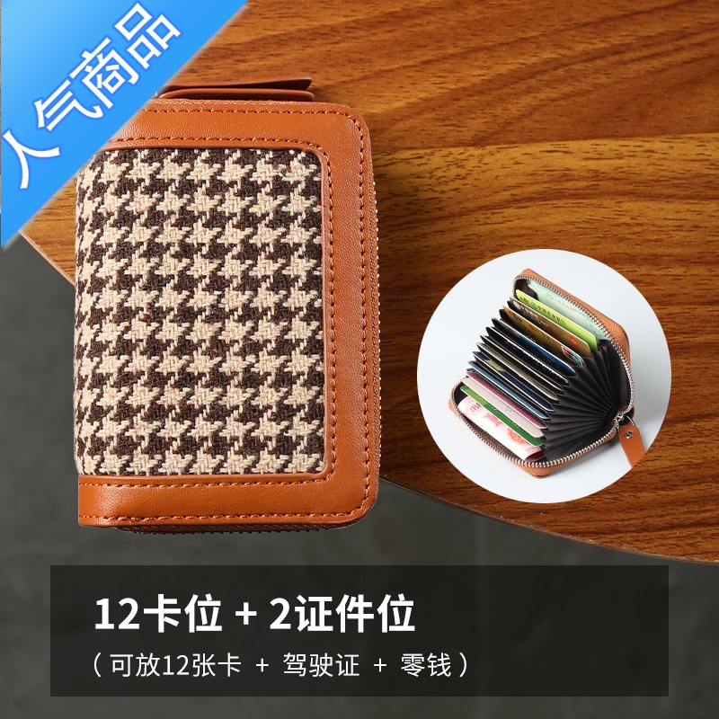 封后卡包女士小巧精致2022新款网红拉链放卡的防消磁大容量卡夹证件包 千鸟格-12卡位防消磁/防盗刷