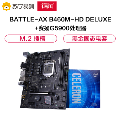 七彩虹 BATTLE-AX B460M-HD DELUXE V20 主板+Intel G5900 赛扬双核CPU处理器