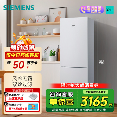 西门子冰箱BCD-321W(KG32NV21EC)