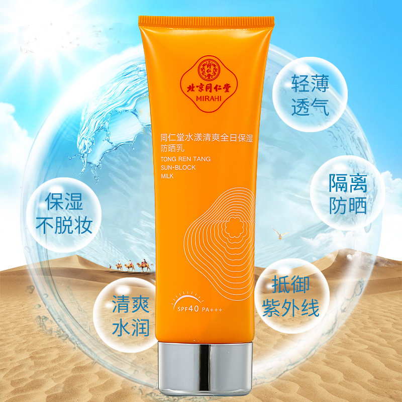 同仁堂防晒水漾清爽全日保湿防晒乳SPF40 PA+++80g清爽护肤户外沙滩防晒护肤隔离紫外线水润不脱妆