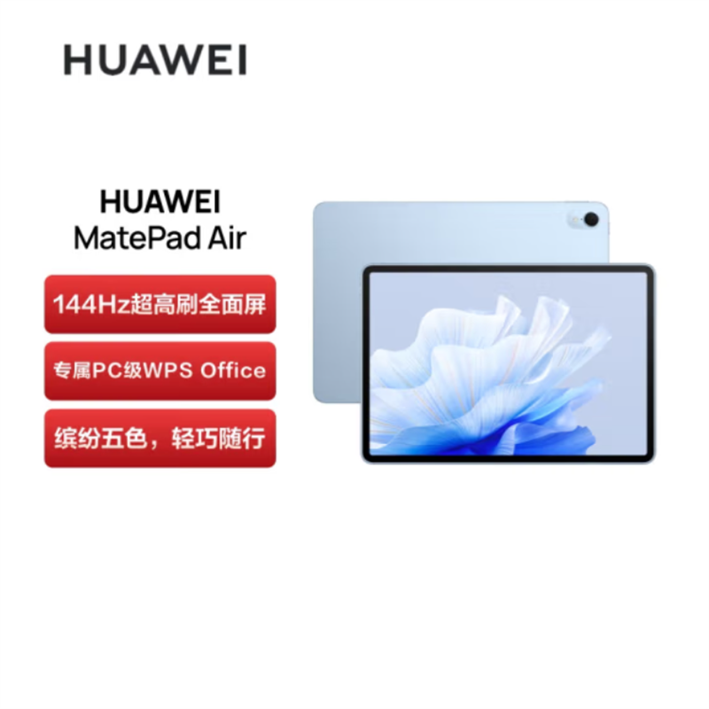 华为huaweimatepadair115英寸144hz高刷护眼全面屏平板8128gb星河蓝