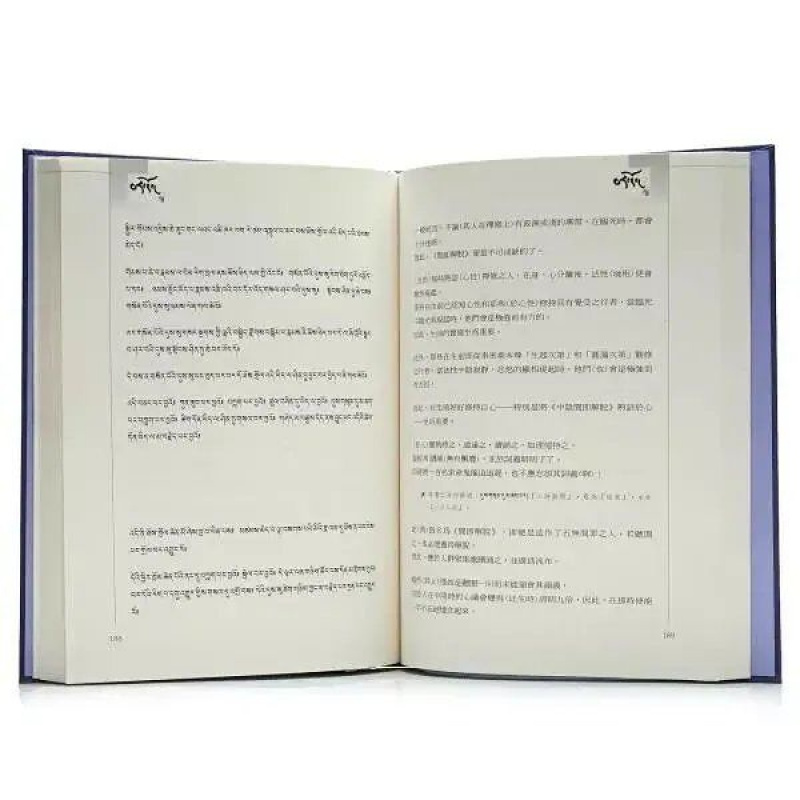 生死宝典 明就仁波切《中阴即闻解脱:藏汉对译诵本》平装高清大图