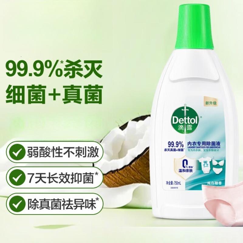 滴露(Dettol)衣物内衣消毒除菌液750ml99.9%灭真菌细菌儿童可用配内衣裤洗衣液高清大图