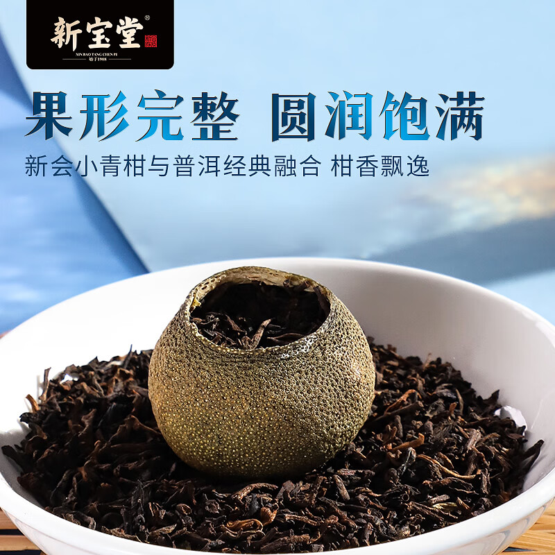 新宝堂 蓝罐礼盒 小青柑普茶 250g/罐(单位:罐)高清大图