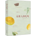 宋朝人的吃喝