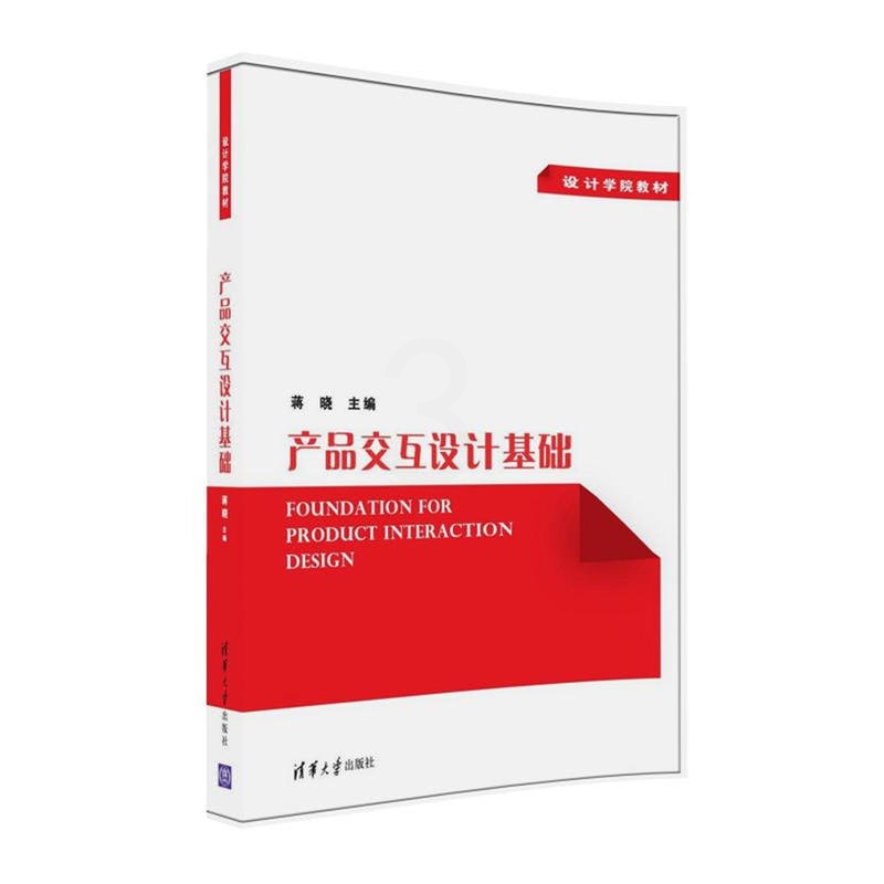 [正版]产品交互设计基础高清大图