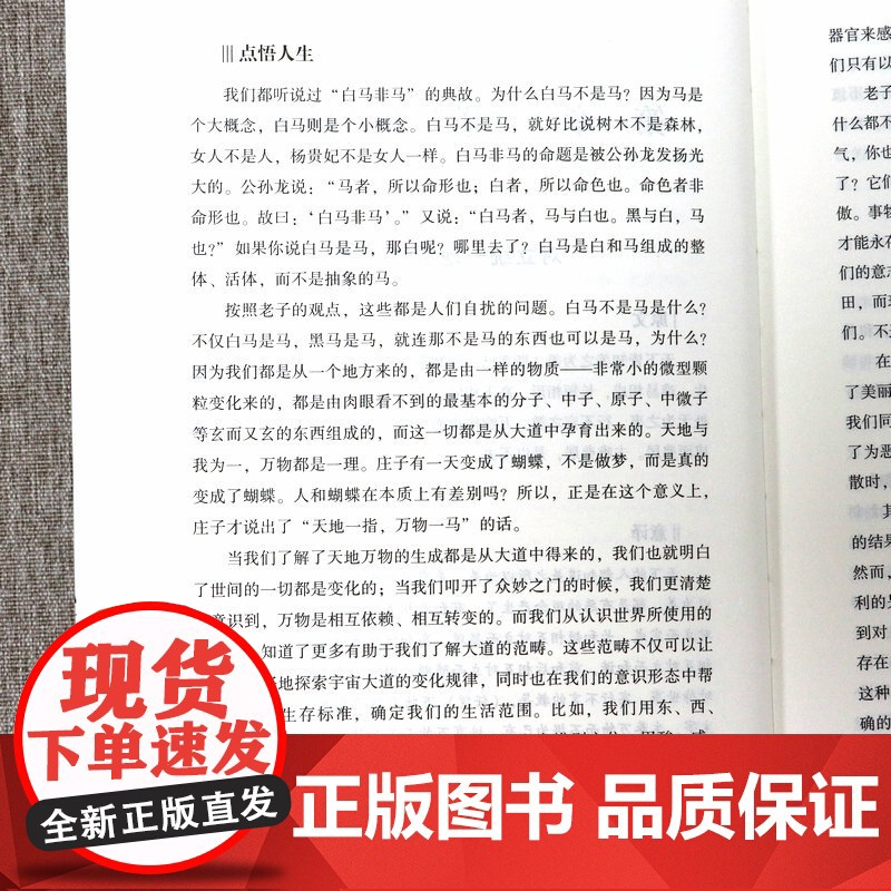 精装道与人生 国学经典老子庄子道家人生哲学道家的智慧生命哲学道德经思想书籍高清大图