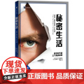 秘密生活：数字时代的三个真实故事（译文纪实系列·更多） 安德鲁·奥黑根 上海译文出版社 正版书社
