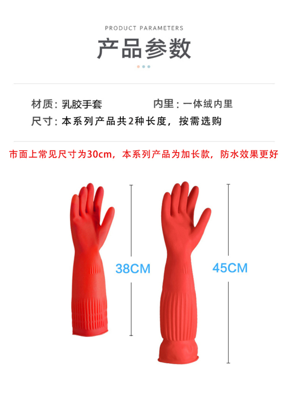 森倍合 乳胶手套加绒 45cm/副高清大图