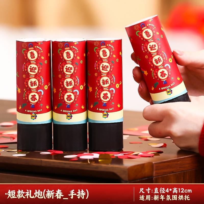 新年装饰用品小礼炮手拧手持礼花筒元旦春节过年货气氛围拍照道具-短款礼炮 4款混发16根装;新年手拧小礼炮【好玩又出片】