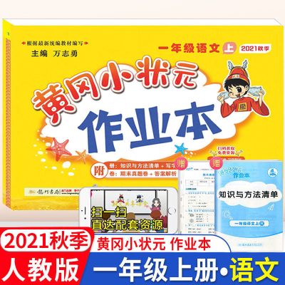 一年级上册 口算速算练习册 人教版 黄冈小状元一年级上下册作业本语文数学达标卷同步试卷练习册试卷