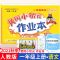 一年级上册 口算速算练习册 人教版 黄冈小状元一年级上下册作业本语文数学达标卷同步试卷练习册试卷