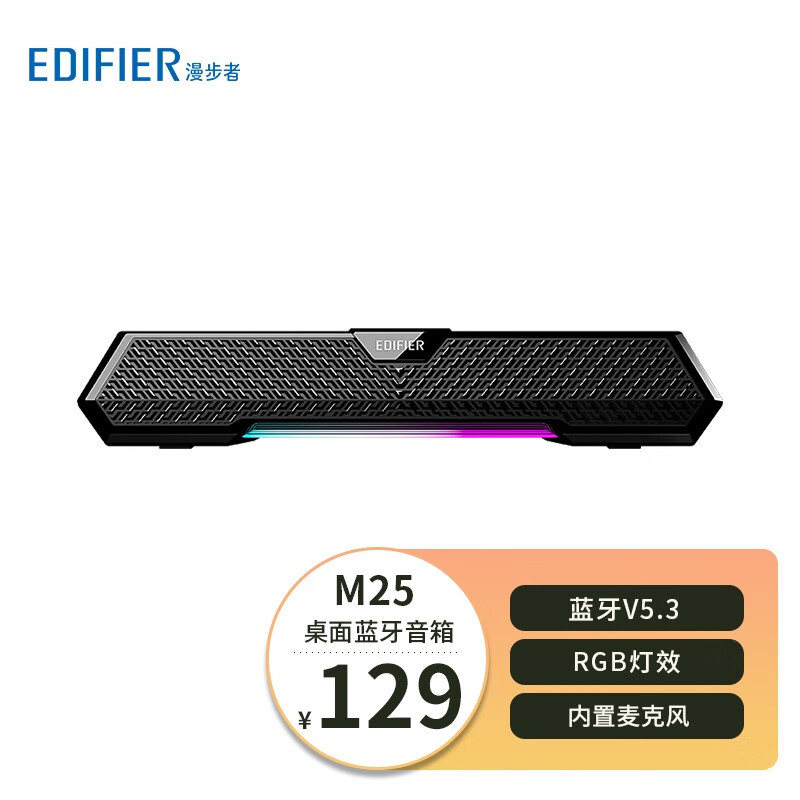 漫步者（EDIFIER）M25 桌面蓝牙音响 蓝牙5.3 台式机笔记本音箱 内置麦克风 RGB灯效