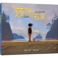 莎莎的石头 (美)艾伦·贝克尔(Aaron Becker) 著 （美）艾伦？贝克尔 编 少儿 文轩网