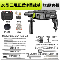 芝浦(ZHIPU)电锤电镐电钻三用轻型多功能大功率家用工业级混凝土冲击钻 26型三用正反+旗舰套餐