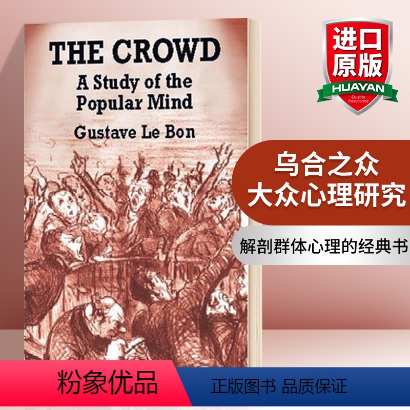 [正版]华研原版 乌合之众 大众心理研究 英文原版 The Crowd 社会心理学领域的经典著作 英文版进口原版英语书高清大图