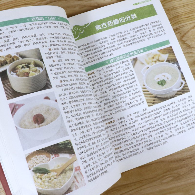 彩图解中医养生大全食谱调理四季家庭营养健康百科全书保健饮食养生