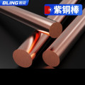 碧灵（BLING） T2 紫铜棒 红铜棒 纯铜 敲击铜棒 模具放电 3-200mm 实心 零切 直径 5mm-1米价