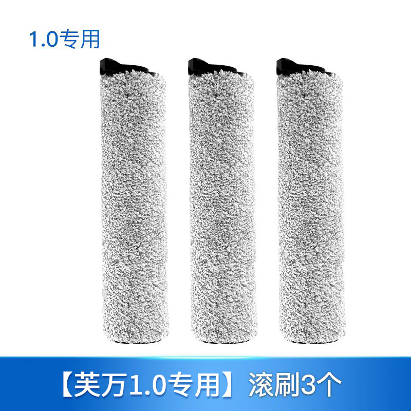 【补贴10%】适配添可清洁液洗地机专用地面清洗液配件地板清洗剂消毒液非原装耗材 芙万1.0专用滚刷*3