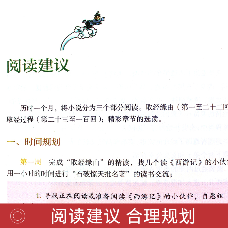 [人教版7册 ]七年级上必读正版 送考点 [正版]西游记吴承恩原著必读完整版 人民教育出版社 七年级上册课外书必读的书目