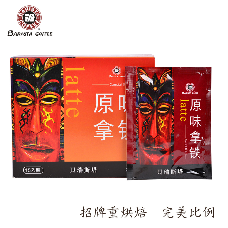 贝瑞斯塔台湾原味拿铁速溶咖啡粉小盒礼盒装