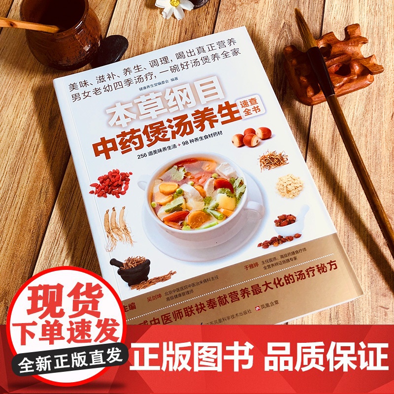 正版本草纲目中药煲汤养生速查全书 煲汤书籍大全养生汤 保健药膳食疗中草药图书广东营养早餐食谱书做法健康中医养生书补肾汤炖高清大图