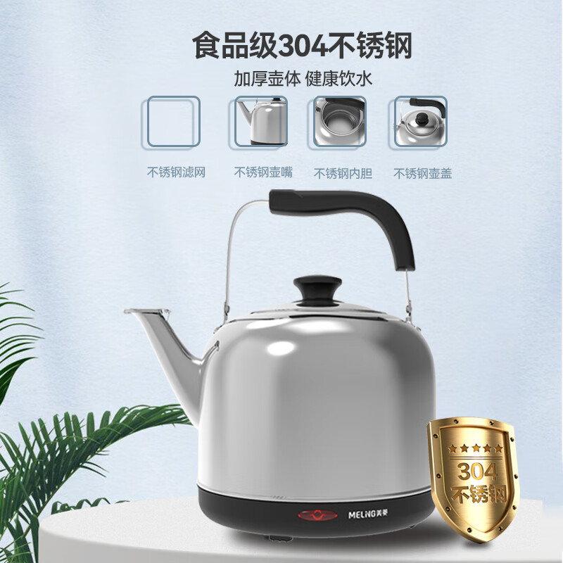 美菱(MELNG)家用304不锈钢大容量防烫烧水壶 5L MH-5071高清大图