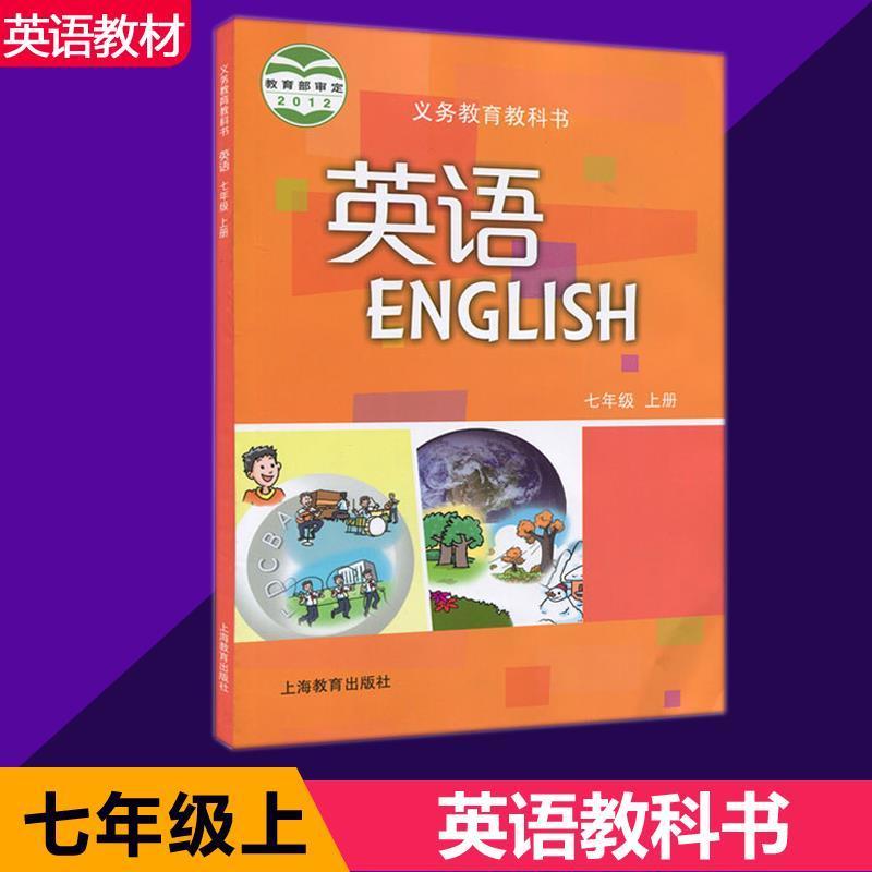 正版牛津版初中英语教材课本配套练习册789七八九年级上下册沪教 上册课本 七年级