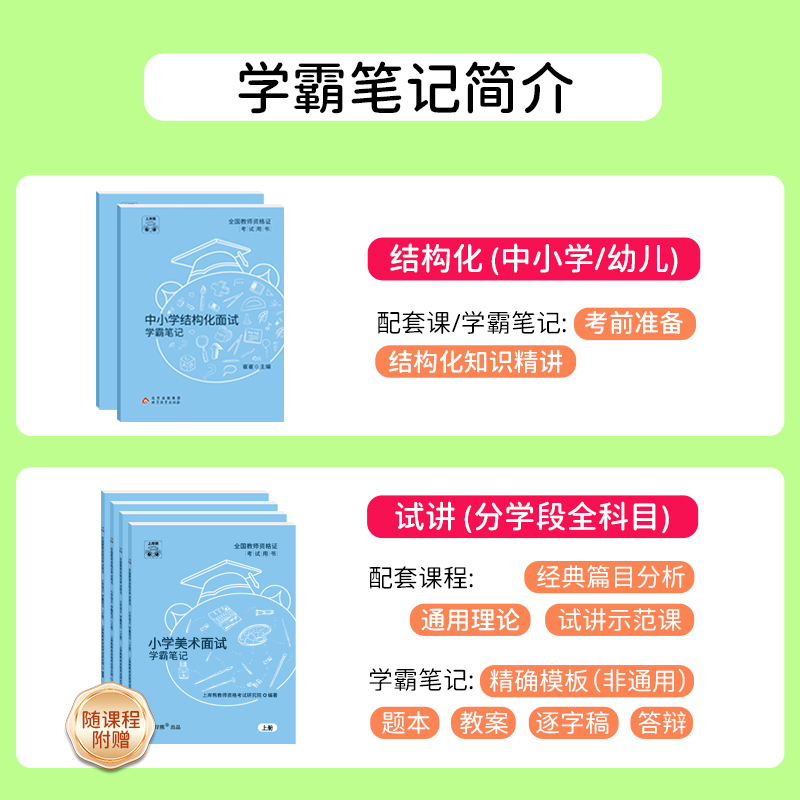 [初中美术]试讲(2本):{71篇题本+教案+逐字稿+答辩+网课} [正版]教资面试资料美术小学初中高中逐字稿真题学科试