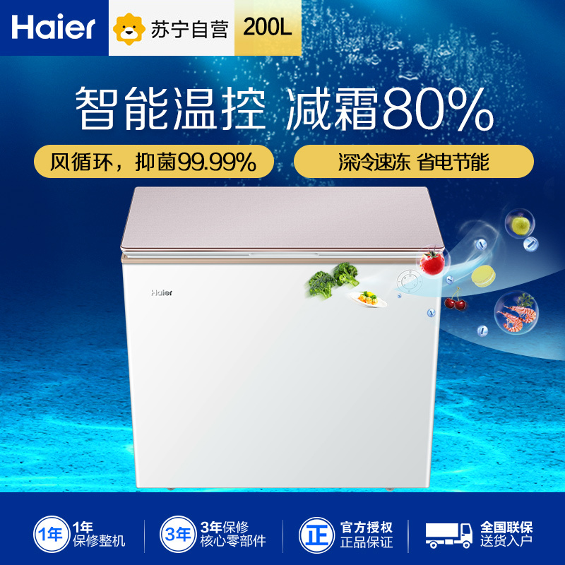 海尔(Haier)BC/BD-200HES 200升 顶开门冷藏冷冻转换冷柜 彩晶减霜卧式冰柜 家商两用