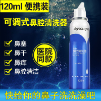 九远生理海水鼻腔喷雾鼻炎可用可调式清洗器喷雾器喷剂成人儿童