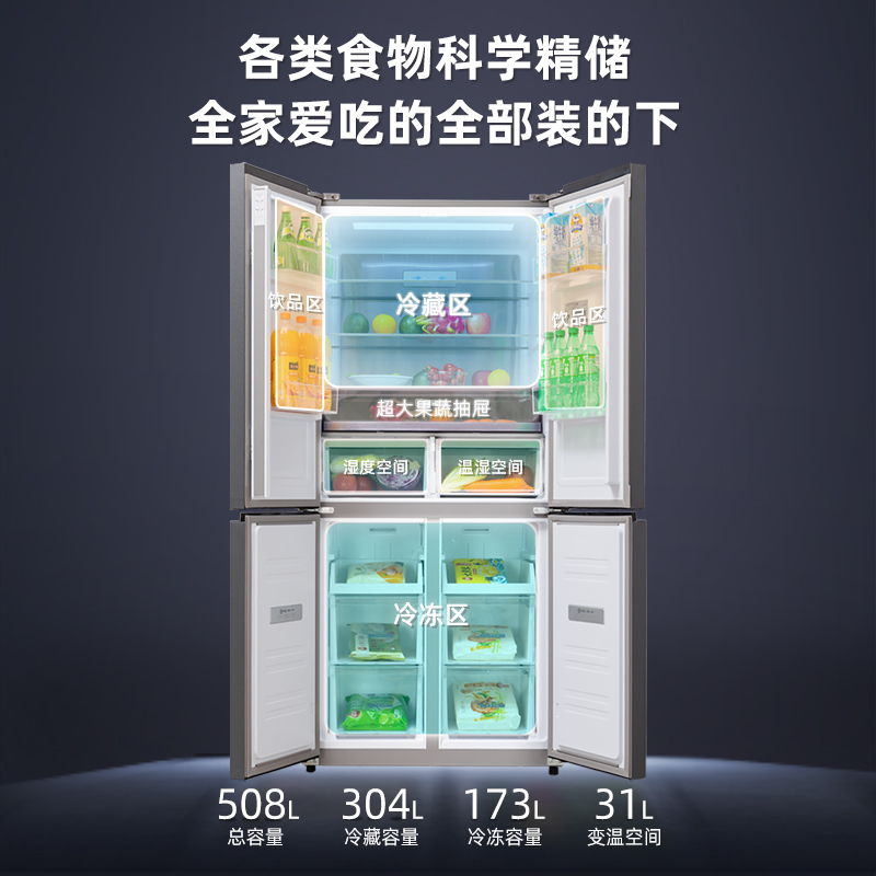 新飞(Frestec)508升零嵌入式冰箱大容量冰箱十字四门风冷无霜变频一级除菌冰底部散热BCD-508WKQ8AT