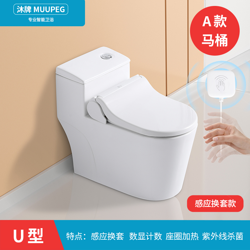 沐牌自动换套马桶盖圈转转垫公用智能座便盖换膜纸电动一次性坐垫 A款马桶（数显计数+紫外杀菌+感应换套）