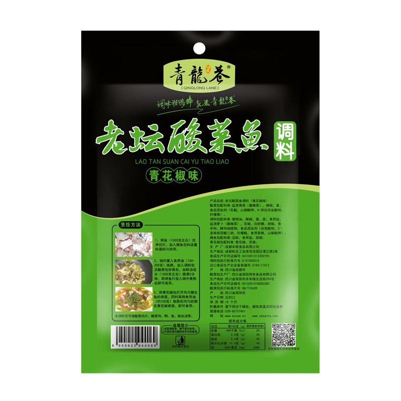 青龙巷老坛酸菜鱼调料藤椒味315g 青花椒藤椒鱼调味料啵啵鱼酱料
