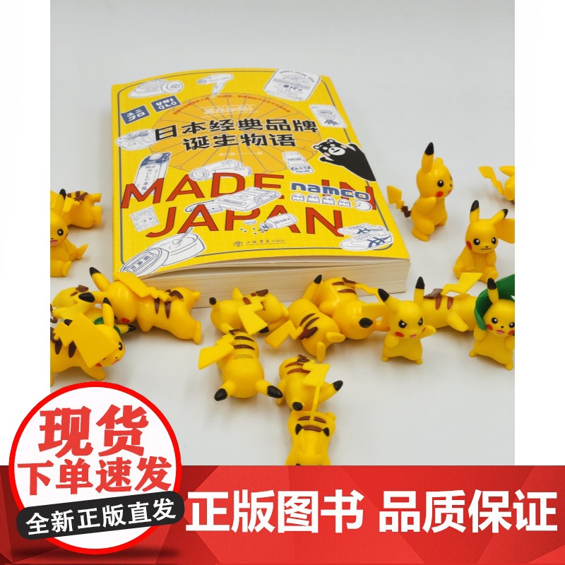 原来如此 日本经典品牌诞生物语 日本经典品牌故事 上海书店出版社高清大图