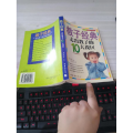 教子经典--走出教子的10大误区