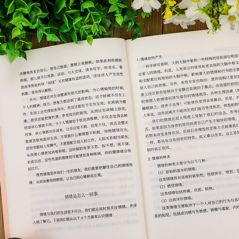 [正版] 情绪控制方法 如何控制自己的情绪 控制情绪的书 情绪管理书籍调节如何管理好自己的情绪控制书调整心态书高清大图